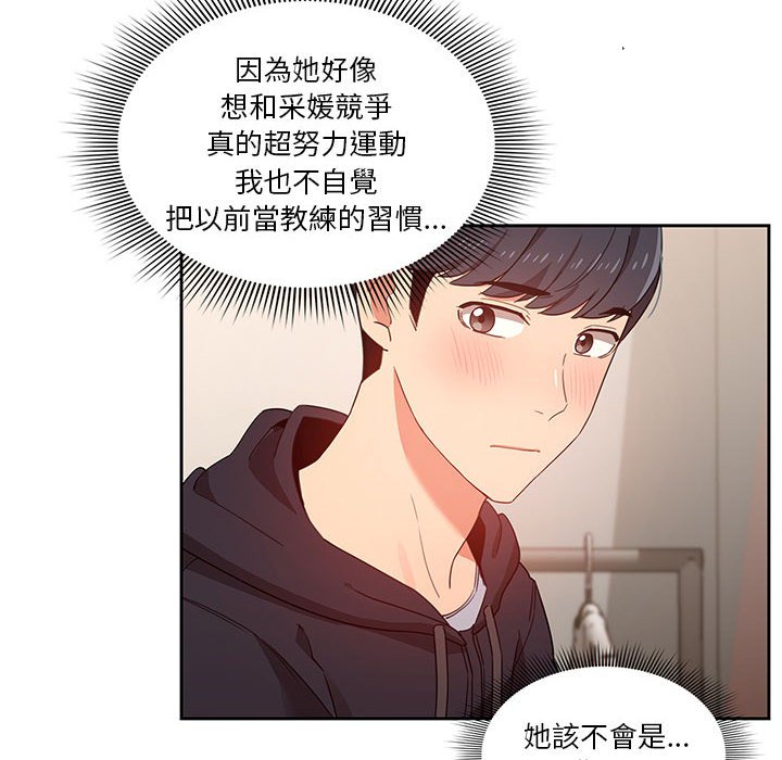《疫情期間的家教生活》漫画 第12章