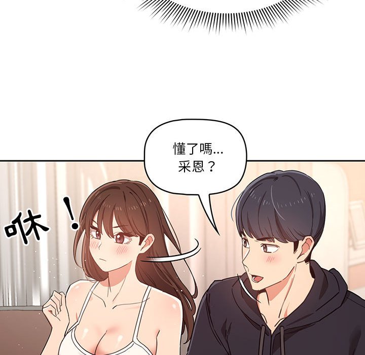 《疫情期間的家教生活》漫画 第12章