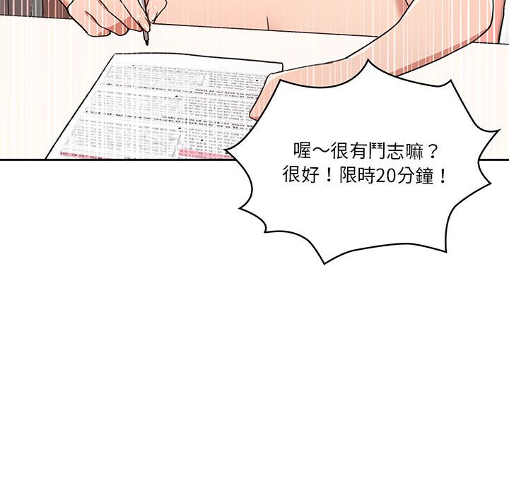 《疫情期間的家教生活》漫画 第12章