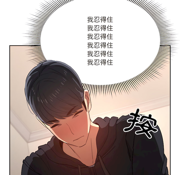 《疫情期間的家教生活》漫画 第13章