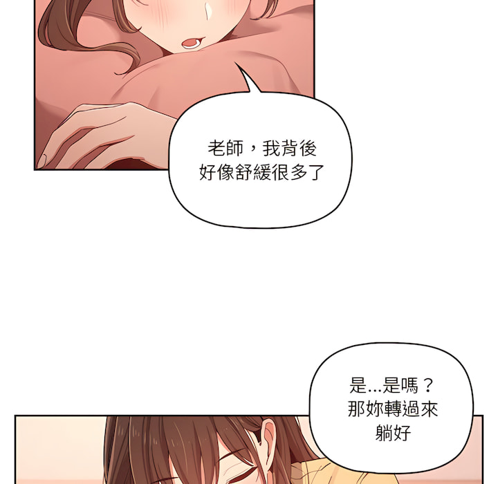 《疫情期間的家教生活》漫画 第13章