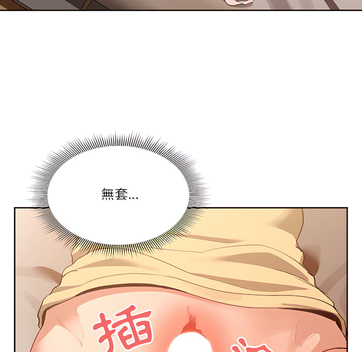 《疫情期間的家教生活》漫画 第13章