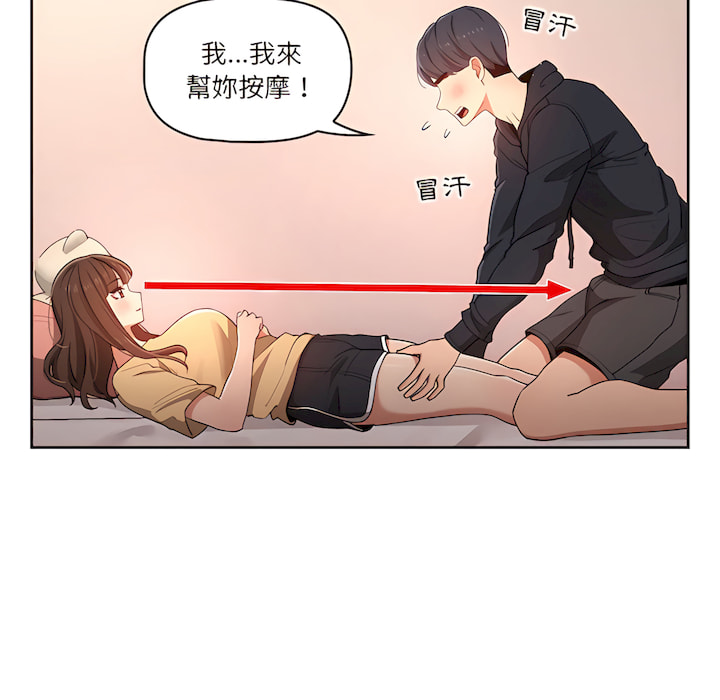 《疫情期間的家教生活》漫画 第13章