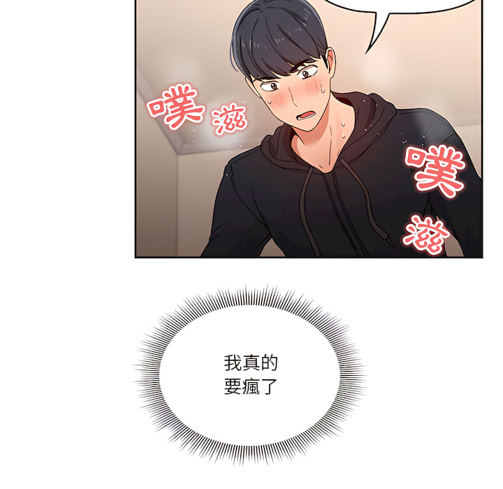 《疫情期間的家教生活》漫画 第13章