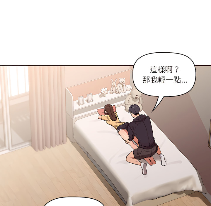 《疫情期間的家教生活》漫画 第13章