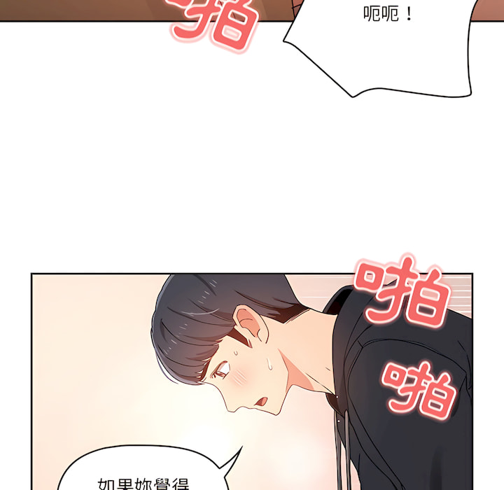 《疫情期間的家教生活》漫画 第13章