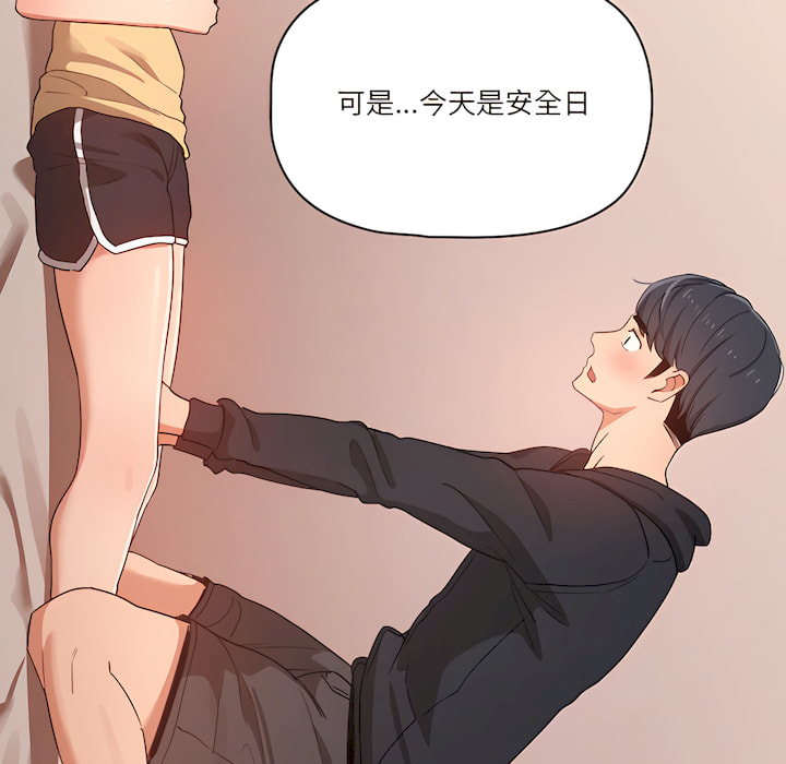 《疫情期間的家教生活》漫画 第13章
