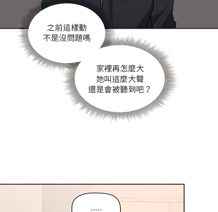 《疫情期間的家教生活》漫画 第13章