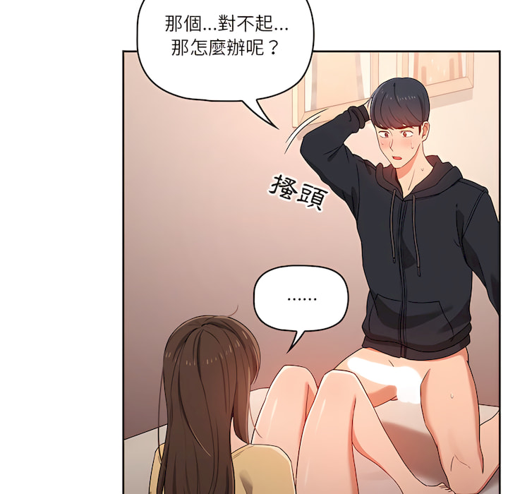 《疫情期間的家教生活》漫画 第13章