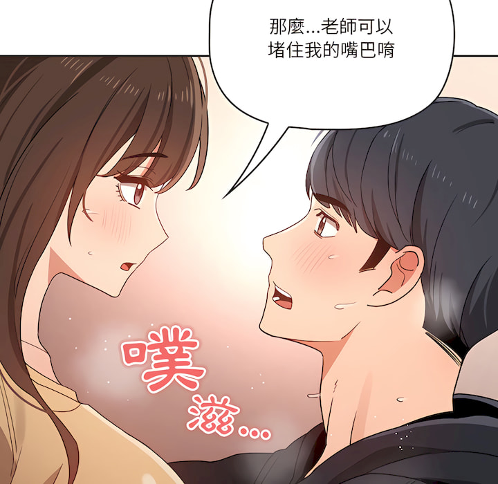 《疫情期間的家教生活》漫画 第13章