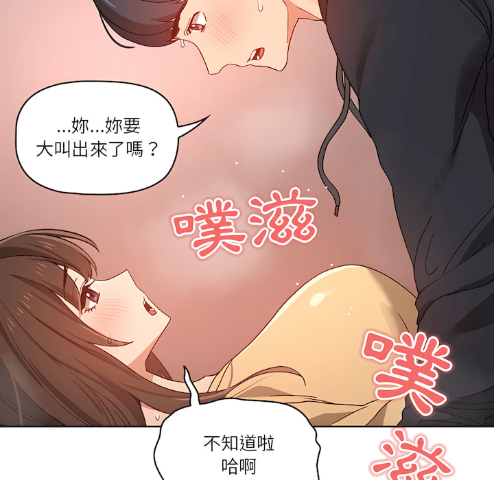 《疫情期間的家教生活》漫画 第13章