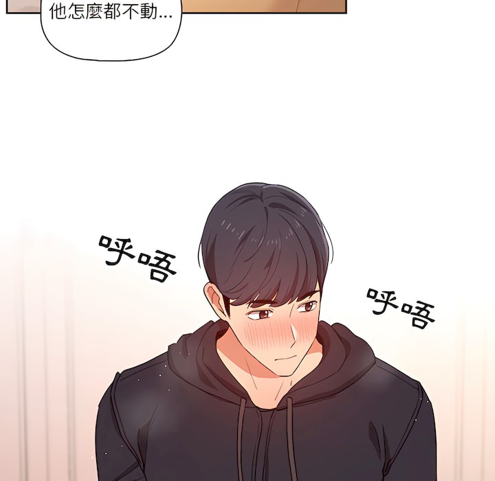 《疫情期間的家教生活》漫画 第13章