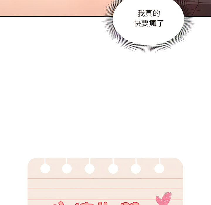 《疫情期間的家教生活》漫画 第13章