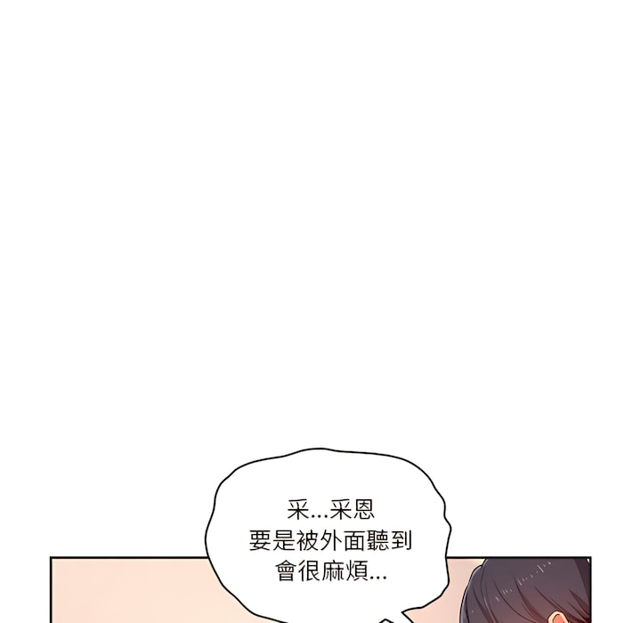 《疫情期間的家教生活》漫画 第13章