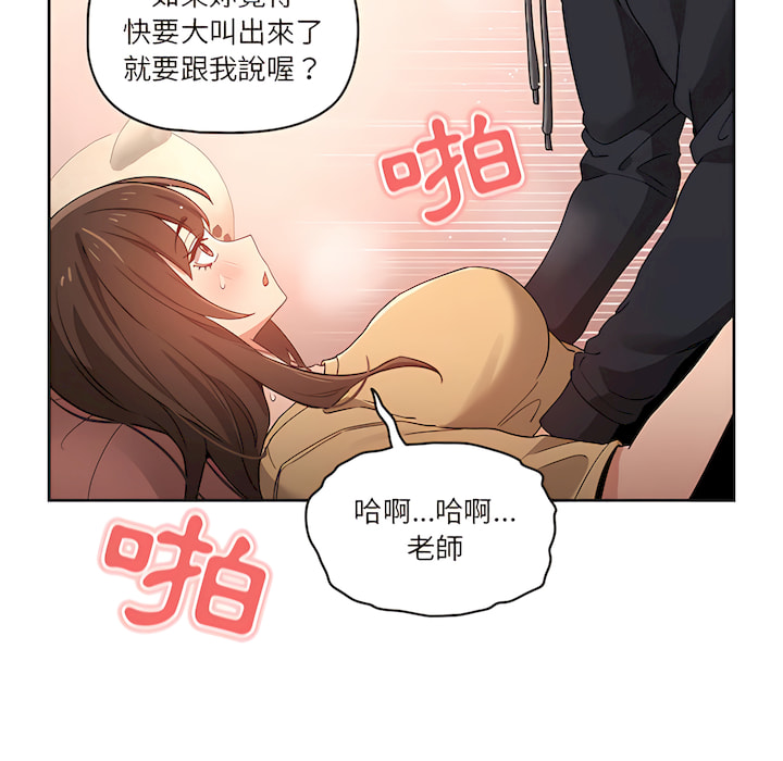 《疫情期間的家教生活》漫画 第13章