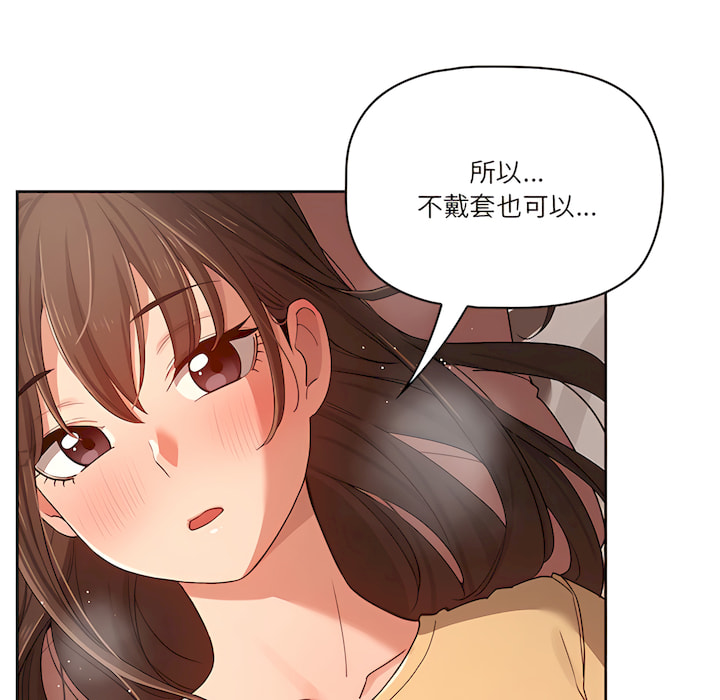 《疫情期間的家教生活》漫画 第13章