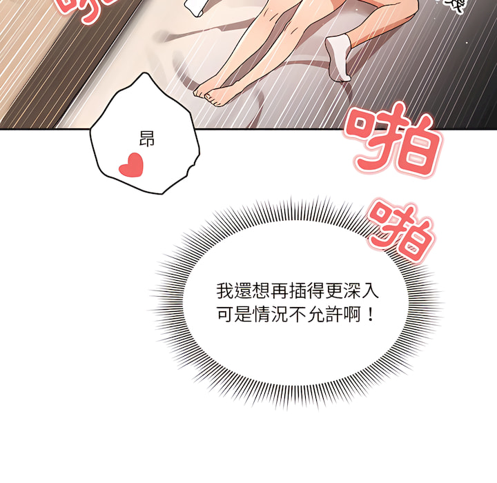 《疫情期間的家教生活》漫画 第13章