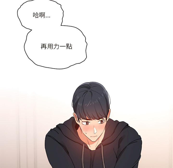 《疫情期間的家教生活》漫画 第13章