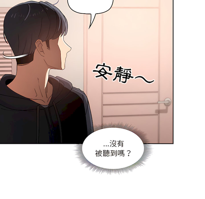 《疫情期間的家教生活》漫画 第13章