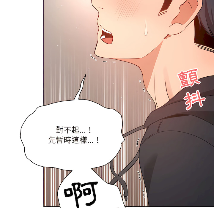 《疫情期間的家教生活》漫画 第13章