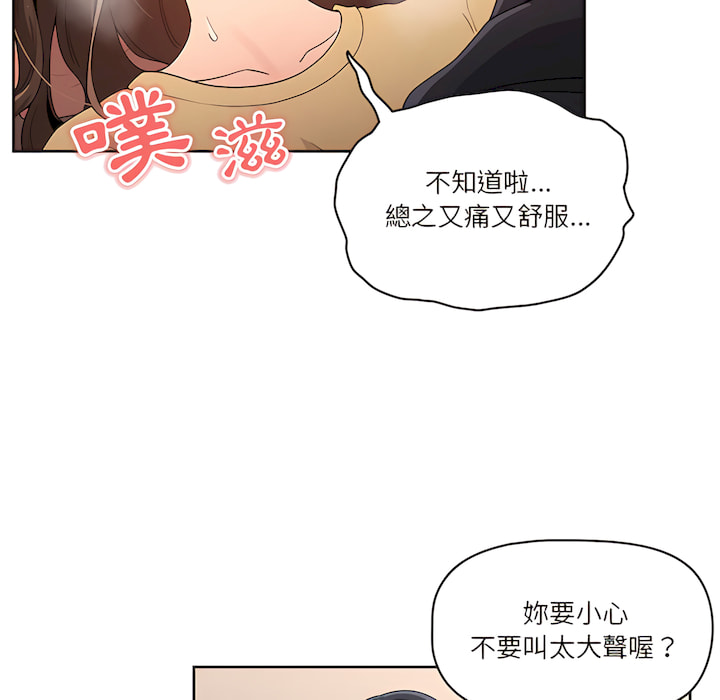 《疫情期間的家教生活》漫画 第13章