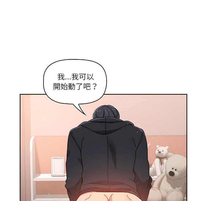 《疫情期間的家教生活》漫画 第13章