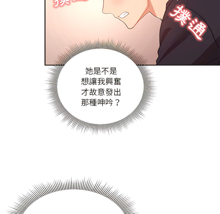 《疫情期間的家教生活》漫画 第13章
