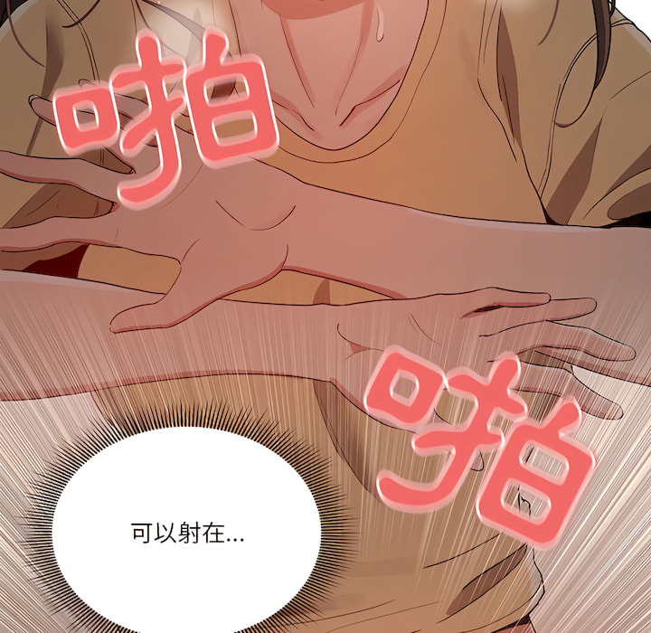 《疫情期間的家教生活》漫画 第14章