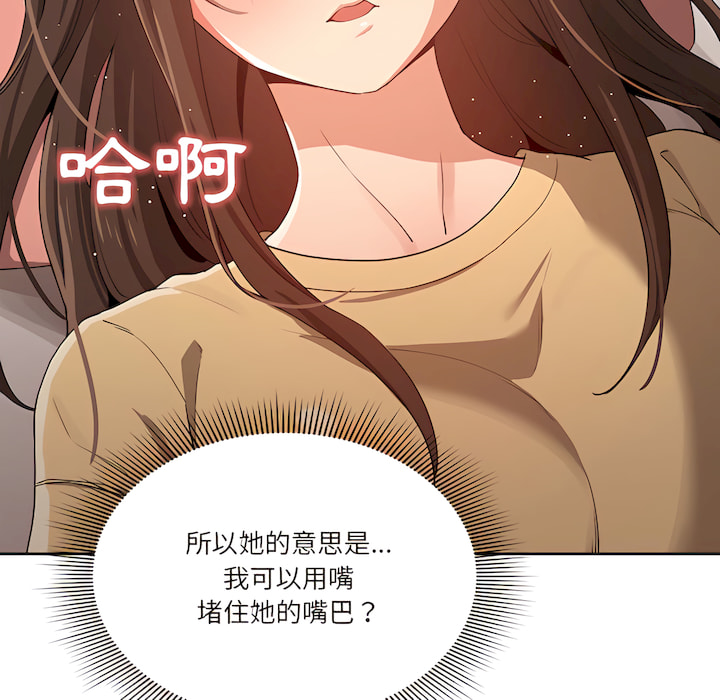 《疫情期間的家教生活》漫画 第14章