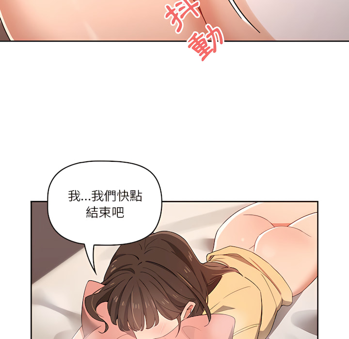 《疫情期間的家教生活》漫画 第14章