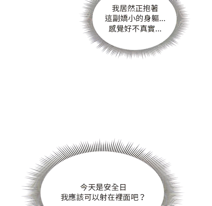 《疫情期間的家教生活》漫画 第14章
