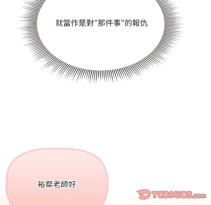 《疫情期間的家教生活》漫画 第14章