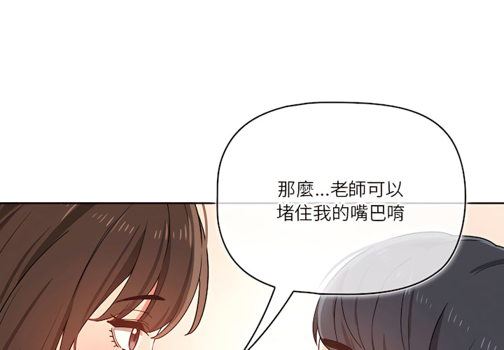 《疫情期間的家教生活》漫画 第14章