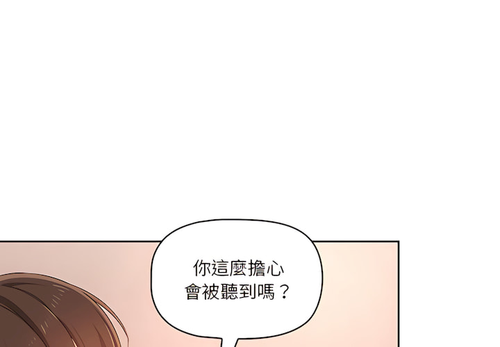 《疫情期間的家教生活》漫画 第14章