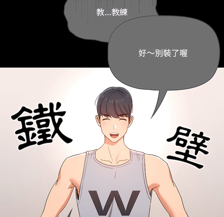 《疫情期間的家教生活》漫画 第14章