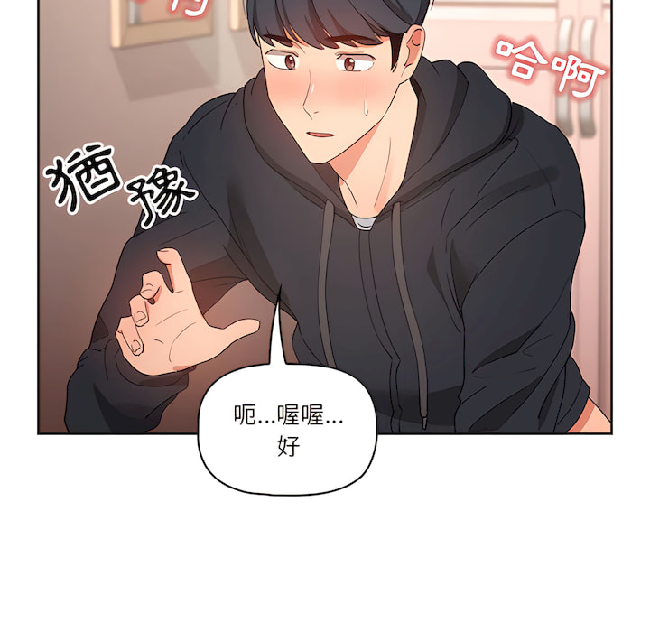 《疫情期間的家教生活》漫画 第14章