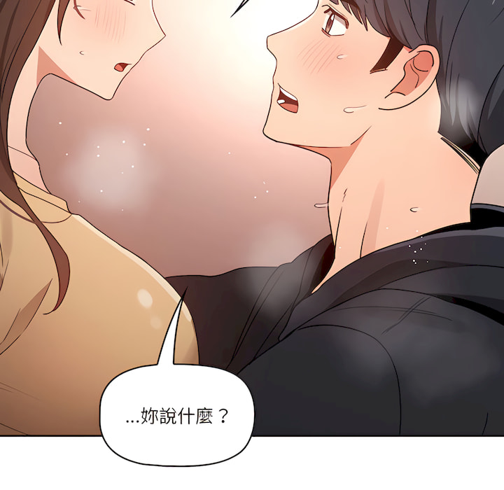 《疫情期間的家教生活》漫画 第14章
