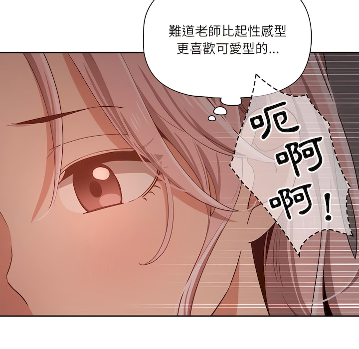 《疫情期間的家教生活》漫画 第14章
