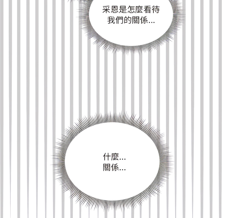 《疫情期間的家教生活》漫画 第14章