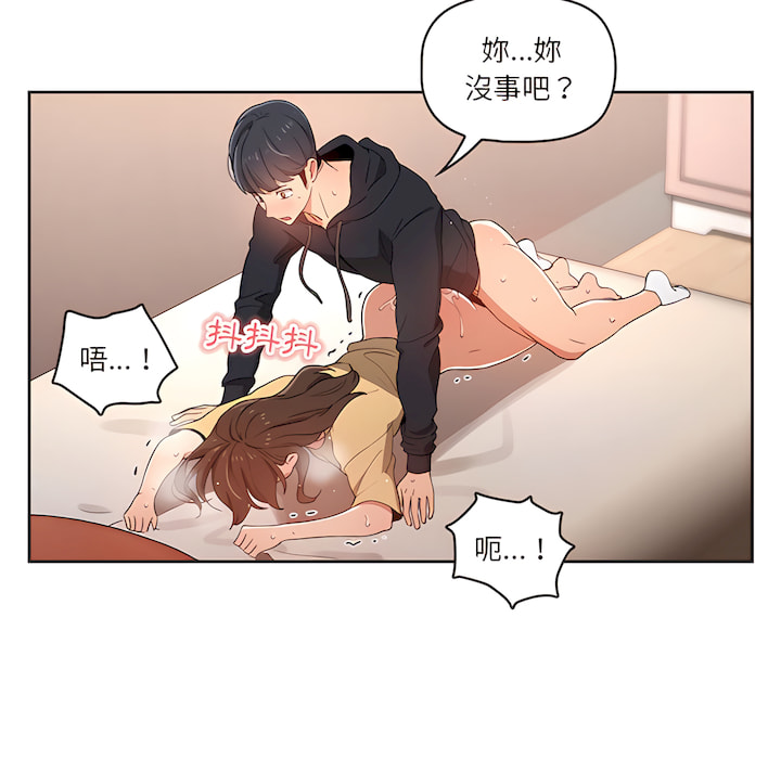 《疫情期間的家教生活》漫画 第14章