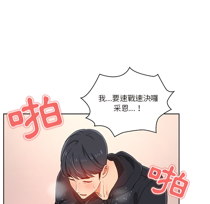 《疫情期間的家教生活》漫画 第14章