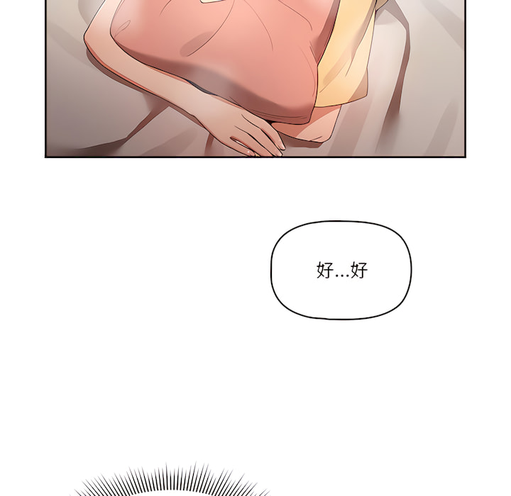 《疫情期間的家教生活》漫画 第14章