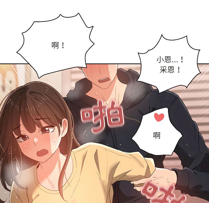 《疫情期間的家教生活》漫画 第14章