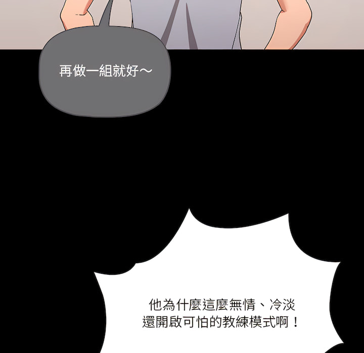 《疫情期間的家教生活》漫画 第14章