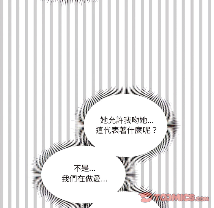 《疫情期間的家教生活》漫画 第14章