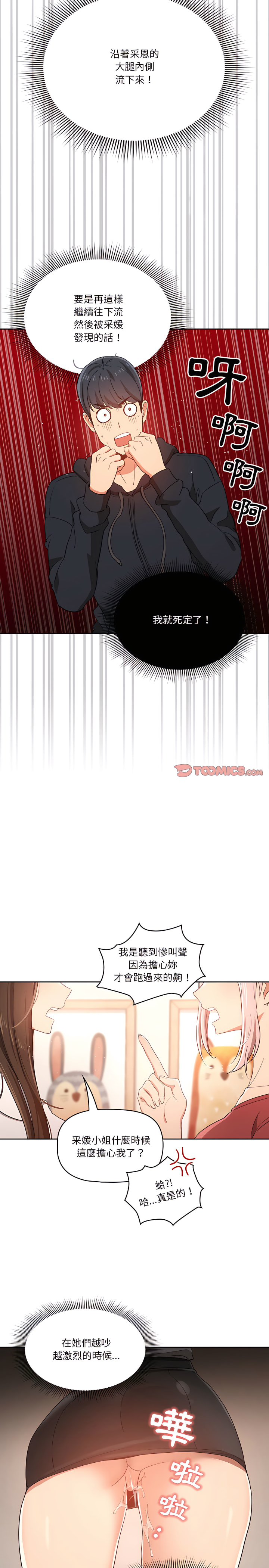 《疫情期間的家教生活》漫画 第15章
