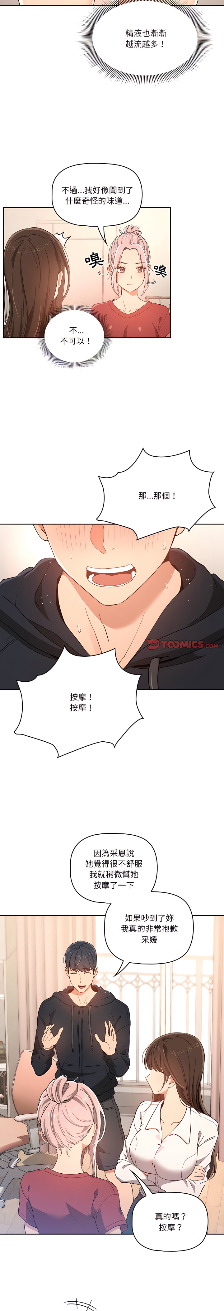 《疫情期間的家教生活》漫画 第15章