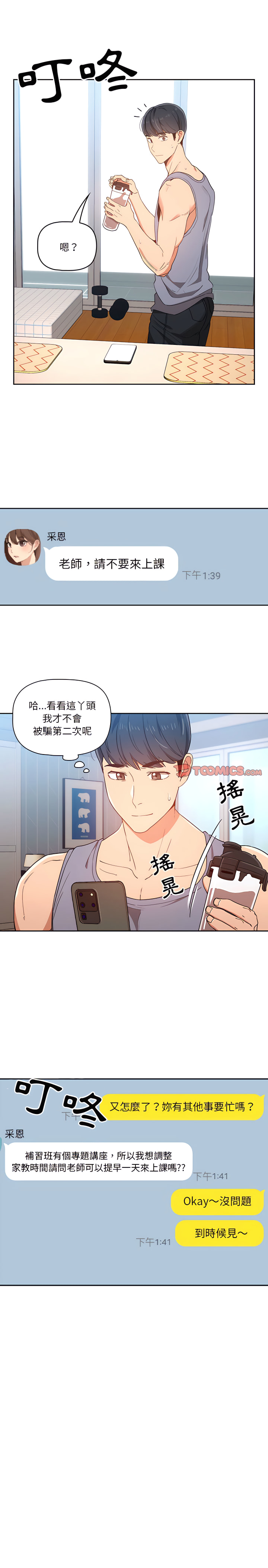 《疫情期間的家教生活》漫画 第15章