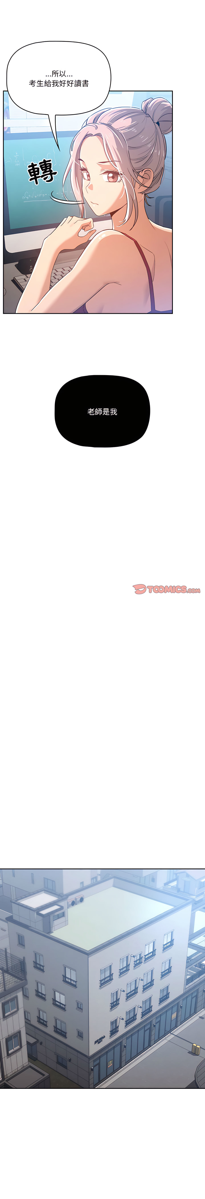 《疫情期間的家教生活》漫画 第15章