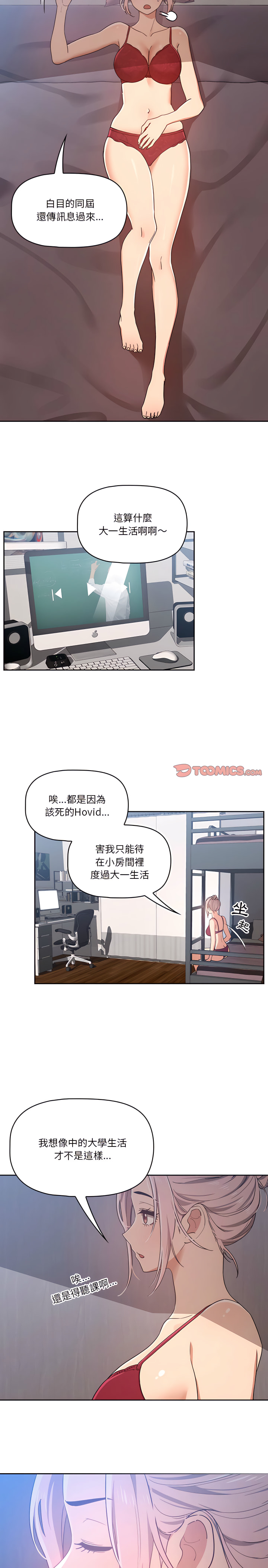《疫情期間的家教生活》漫画 第15章